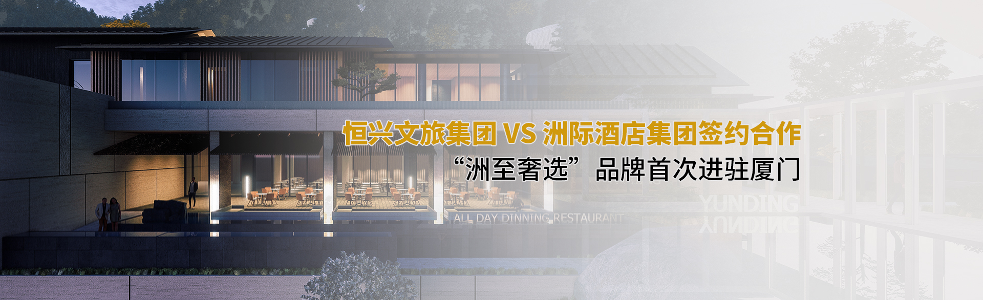 文旅酒店